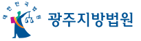 광주지방법원 해남지원