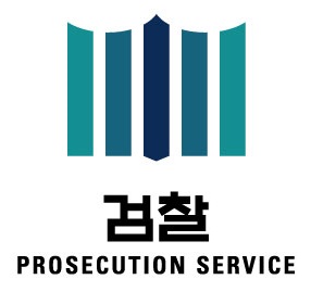 검찰청