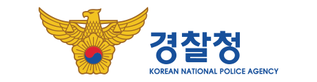 경찰청