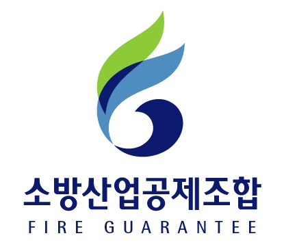 소방산업공제조합